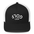 Upside Down LXIX Golf Arch Trucker Cap